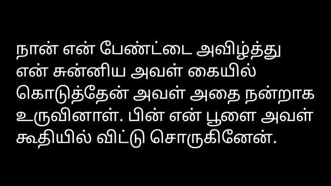 Tamilin rakkaustarina, jossa on aistillinen ääni ja intiimejä hetkiä